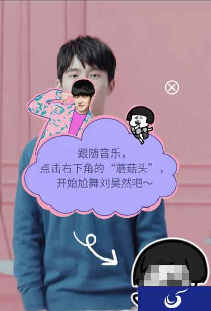 少将军邀你一同尬舞，全新刘昊然专服即将开启