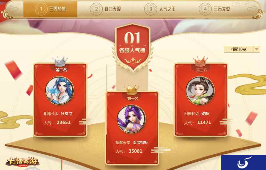 共享盛典福利！大话西游手游年终奖活动火热进行中