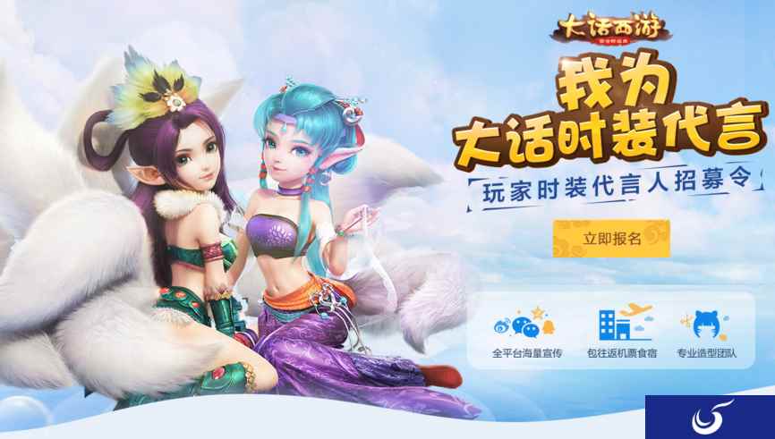 可魔性可酷炫，大话西游换装代言人火热征集中