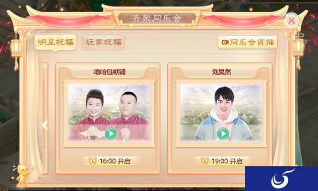 情义聚好礼 大话西游手游同乐会线上活动抢先曝光