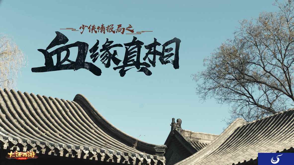 破解血缘之谜 大话手游新少侠刘昊然亲生父亲揭秘