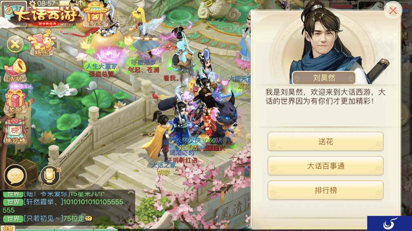 花赠新少侠赢爱奇艺会员 大话西游手游粉丝专服持续火爆