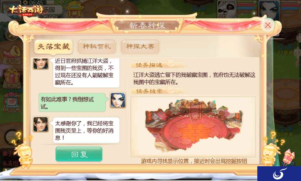 刘昊然邀你化身新春神探 大话手游新春福利来袭