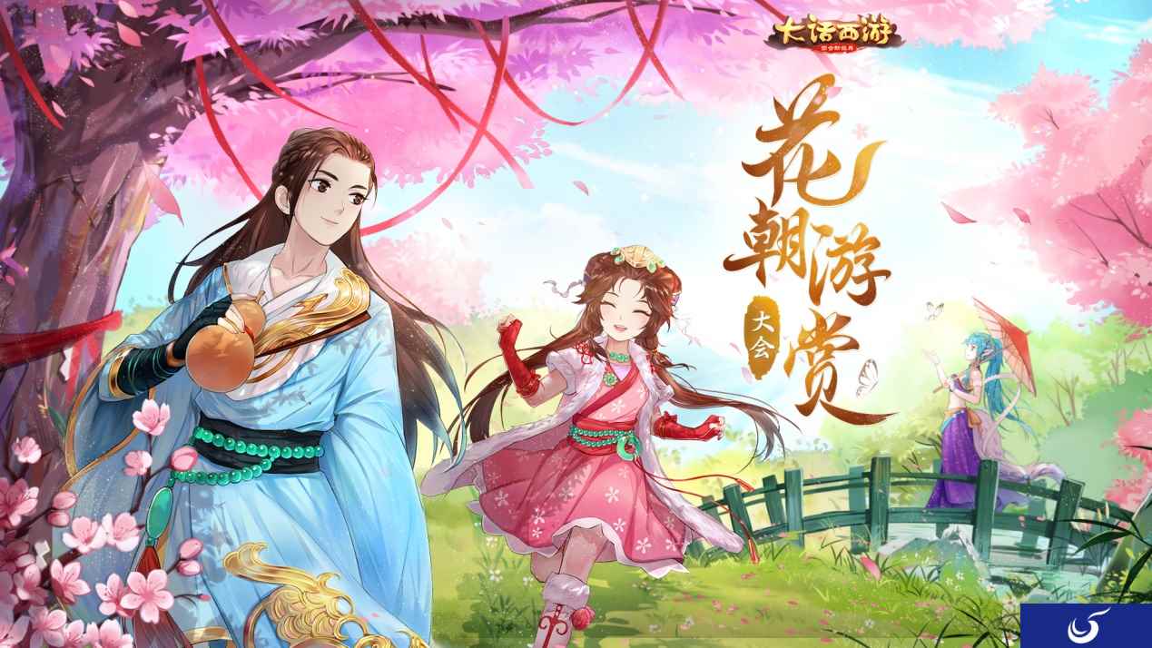 精彩瞬间 大话手游“花朝游赏”大会回顾