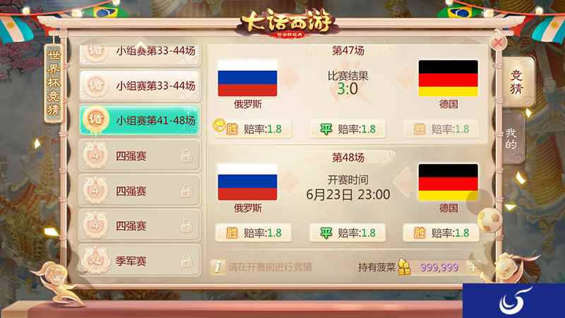 蹴鞠之神,大话西游手游世界杯玩法前瞻