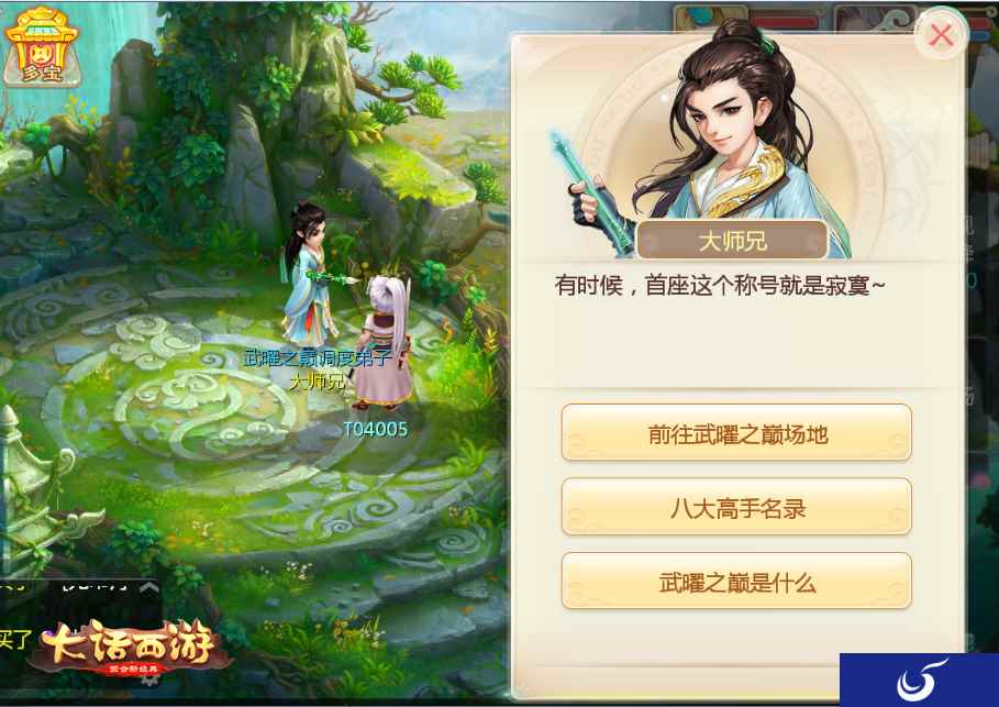不服单挑!《大话西游》手游PVP玩法武曜之巅今日局测