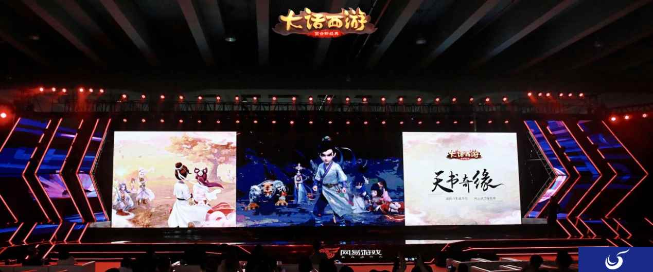 网易游戏2018年度发布会,大话手游发布了哪些干货?
