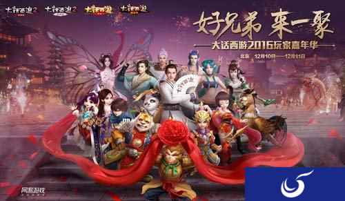 光阴有尽情缘未了 大话西游同人舞台剧缘将于嘉年华首映
