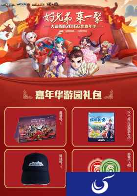 狂欢盛典邀你来聚 大话西游嘉年华游园礼包实物曝光