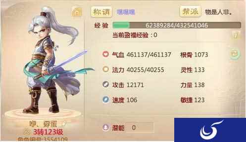 大话西游手游三转人物造型什么时候出