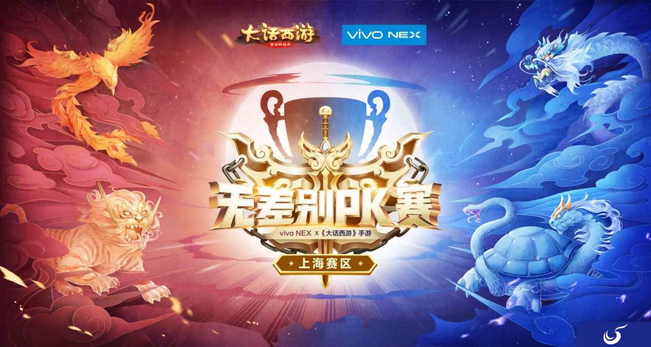 英雄论剑,大话手游无差别PK赛上海站冠军诞生