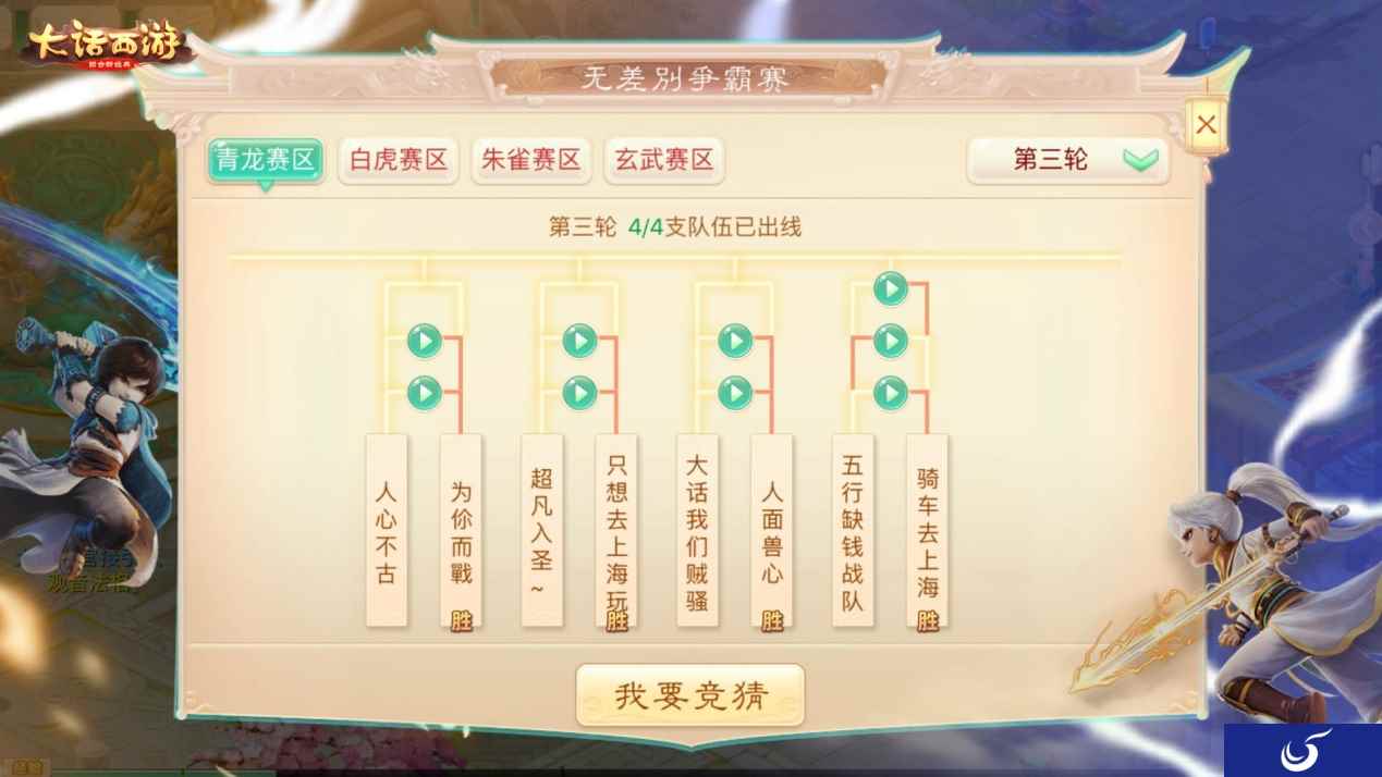 名单公布!角逐大话手游无差别PK赛区域冠军