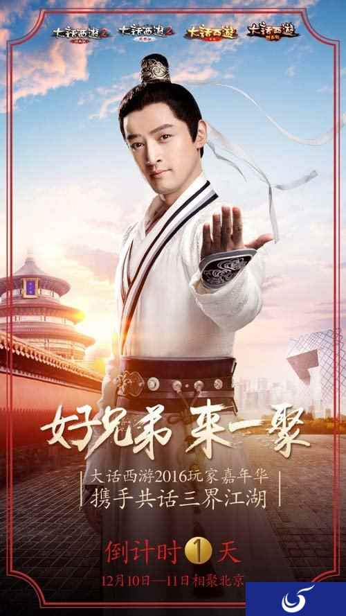 大话嘉年华来了好兄弟明日一聚福利抢先看