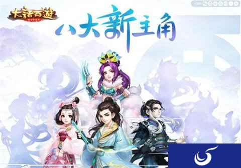 大话西游玩家嘉年华来袭 新主角专题坐骑特效