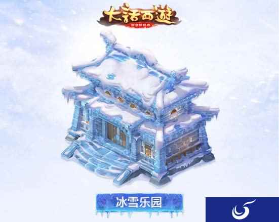 大话西游手游冰雪主题家具第二波展示