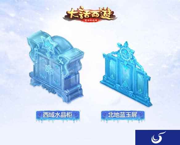 大话西游冰雪主题家具曝光 春节福利将开启