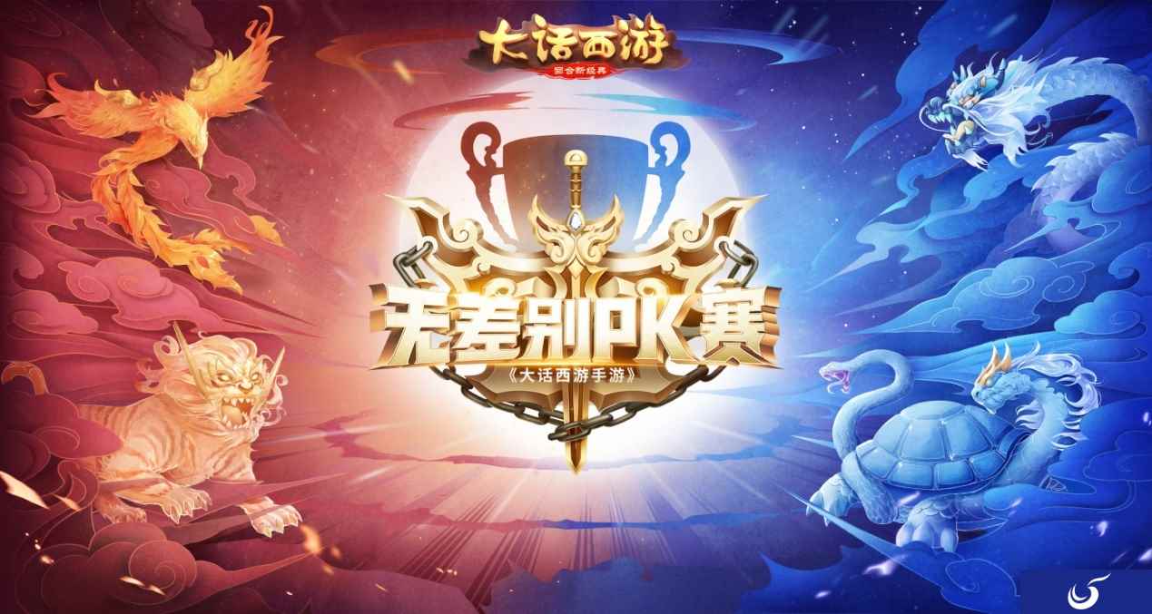 想要被pick吗,大话手游无差别PK赛海选火热进行中