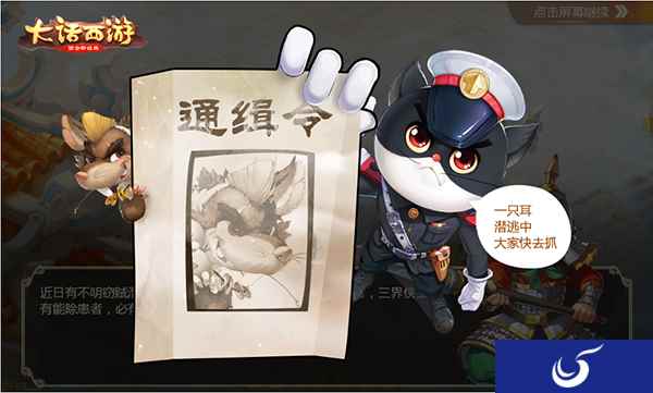 穿越回童年,大话手游与《黑猫警长》联动玩法局测开启