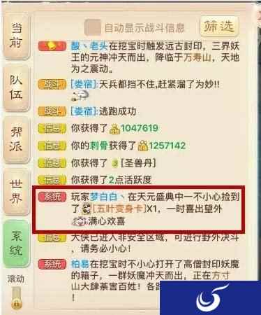 大话手游看她过一个周末能收获多少惊喜