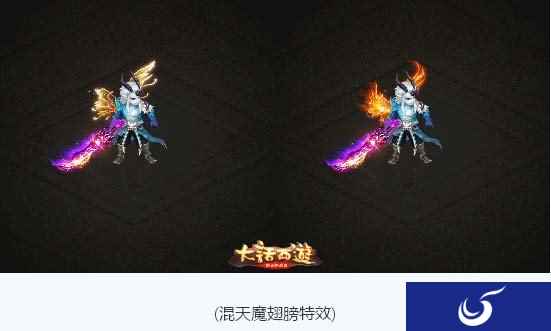 大话手游镜花影混天魔武器翅膀特效首曝
