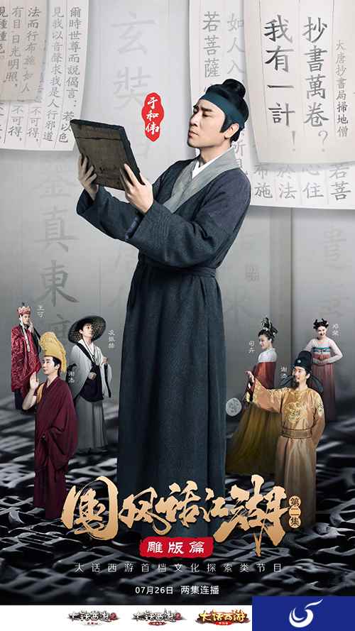 大话西游《国风话江湖》第二三集播出 雕版龙马你更爱哪个?