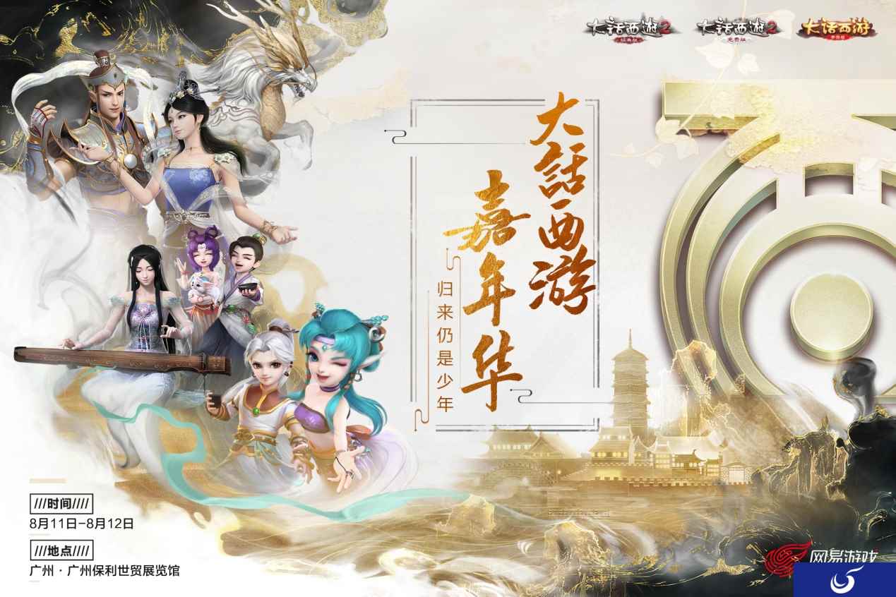 赢专属票面定制机会,大话西游嘉年华门票今日再次开售