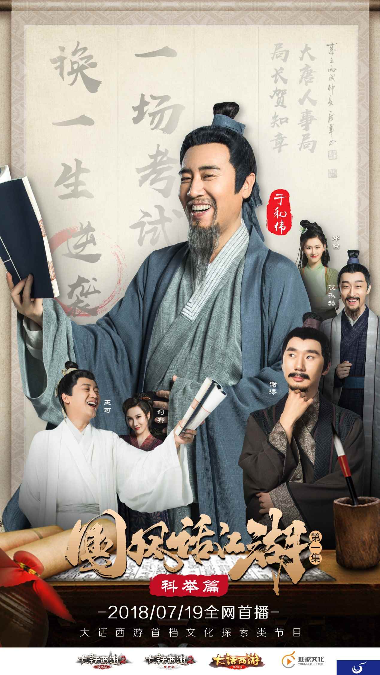 一探大唐科举,大话西游国风情景秀《国风话江湖》来了
