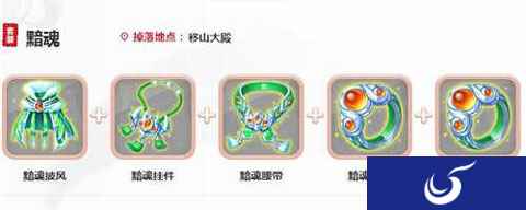 大话西游手游之中的黯魂套装技能分析