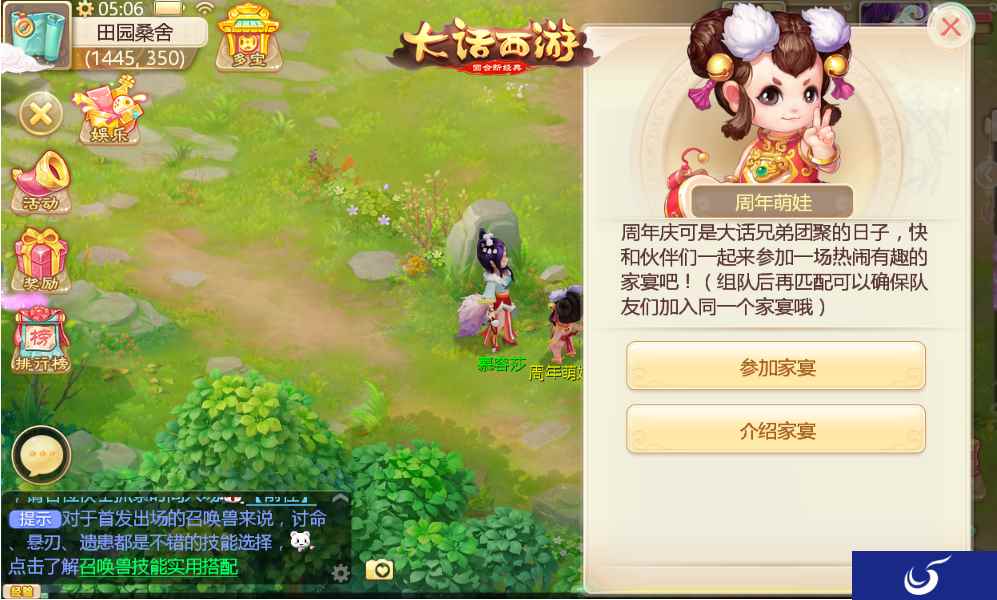 周年乐缤纷 《大话西游》手游周年庆家宴玩法即将开启