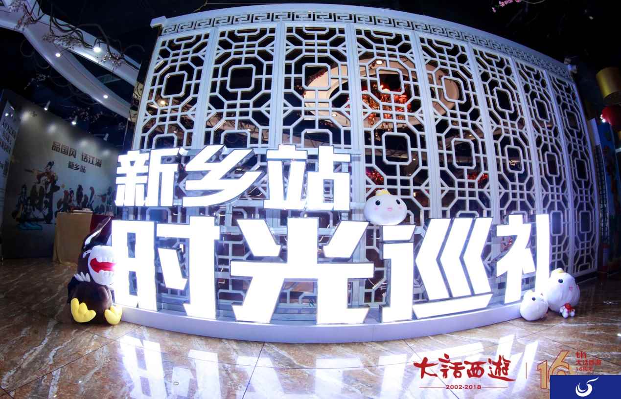 大话西游时光巡礼降临新乡 大话兄弟欢聚一堂