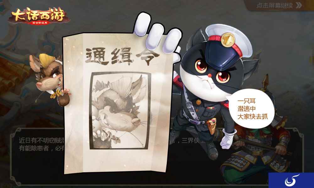 黑猫警长归来!《大话西游》手游联动玩法即将再启