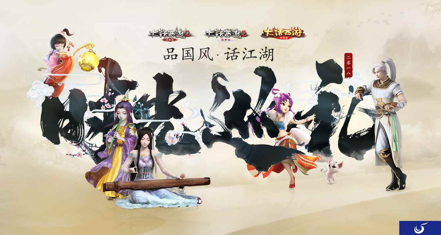 相聚地点大揭秘!大话西游时光巡礼4城票选结果公布