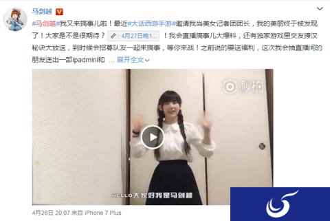 奇葩辩手直播搞事 大话西游手游马剑越今晚直播