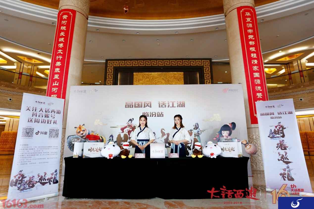大话西游相聚临汾 时光巡礼临汾站回顾
