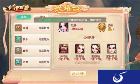 PK进阶抢先体验 大话西游手游武曜台玩法体来袭