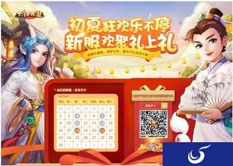 共聚新服赢豪礼 大话西游手游夏有乔木新服明日开启