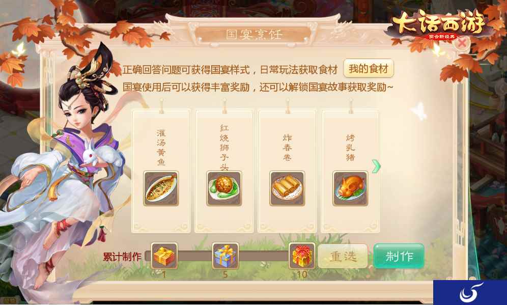 放烟花品国宴 《大话西游》手游国庆活动明日正式开启