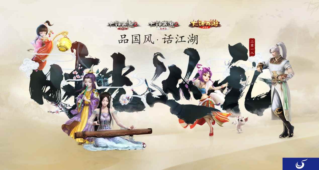 相聚大话西游时光巡礼 临汾站报名火热进行中