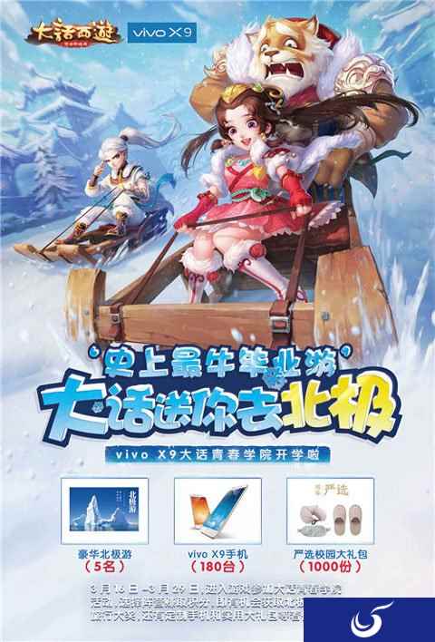 大话西游手游青春学院直播精彩大回顾