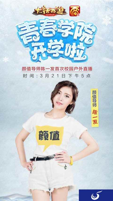 发姐首次户外直播 大话导师带你北极寻宝