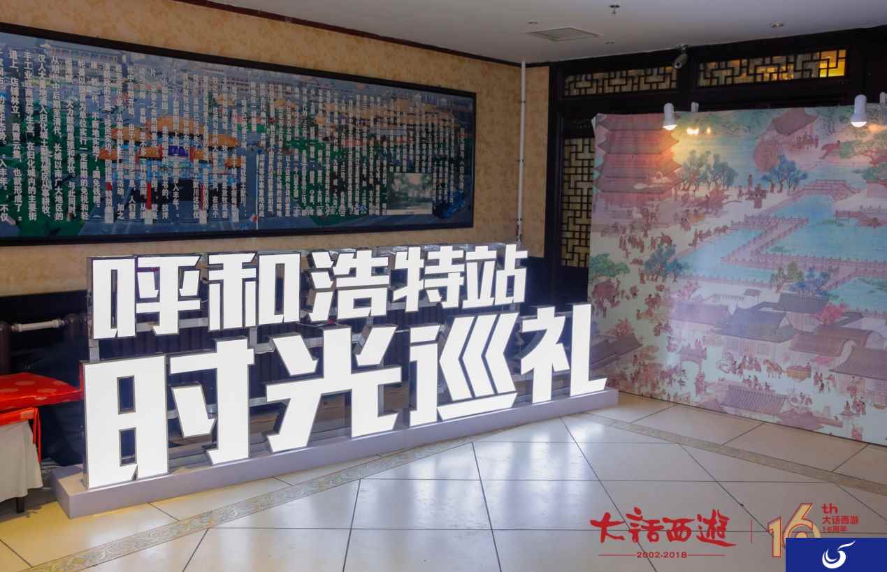青城欢聚品国风 大话西游时光巡礼呼和浩特站回顾