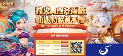 大话西游手游PK季主题新服烈火燎原来袭