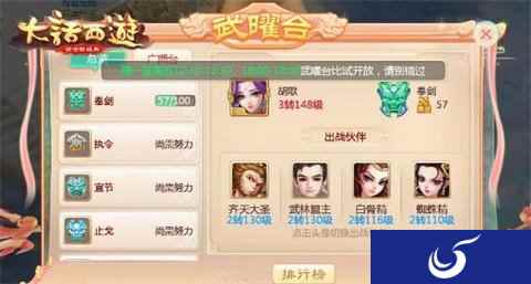 问鼎武曜之道 大话西游手游武曜台震撼开启