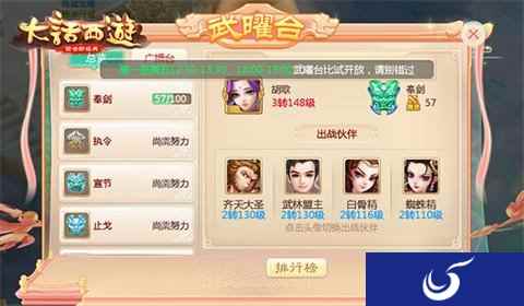 大话西游手游武曜台玩法全服震世登场