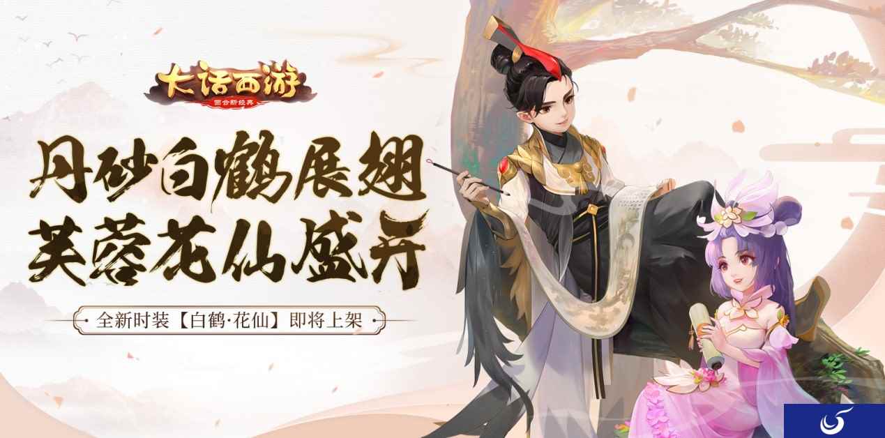 最低1仙玉抢购 《大话西游》手游全新时装赏析