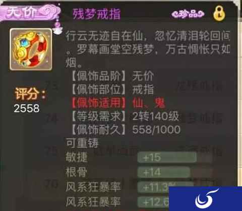 人靠衣装马靠鞍 大话西游手游血敏队佩饰分析