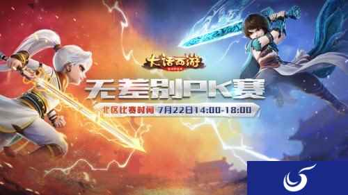 大话西游手游无差别北区决赛火热开战