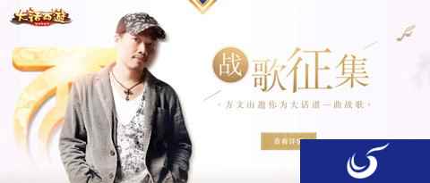筑天下梦 大话西游手游战歌巅峰正式发布