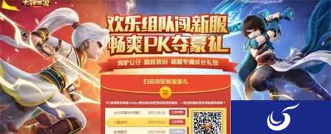大话西游手游新服送豪礼竹露荷枫火热来袭