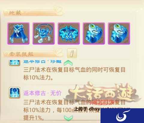 网友告诉你大话西游手游鬼人物套装如何选择